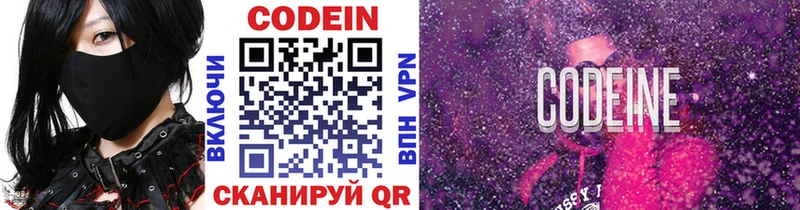 Codein напиток Lean (лин) Миллерово